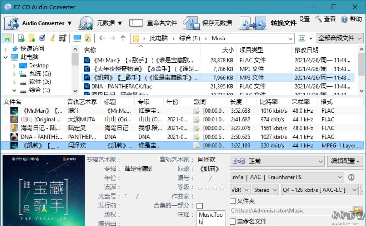 EZ CD Audio Converter(音乐转换抓取软件)