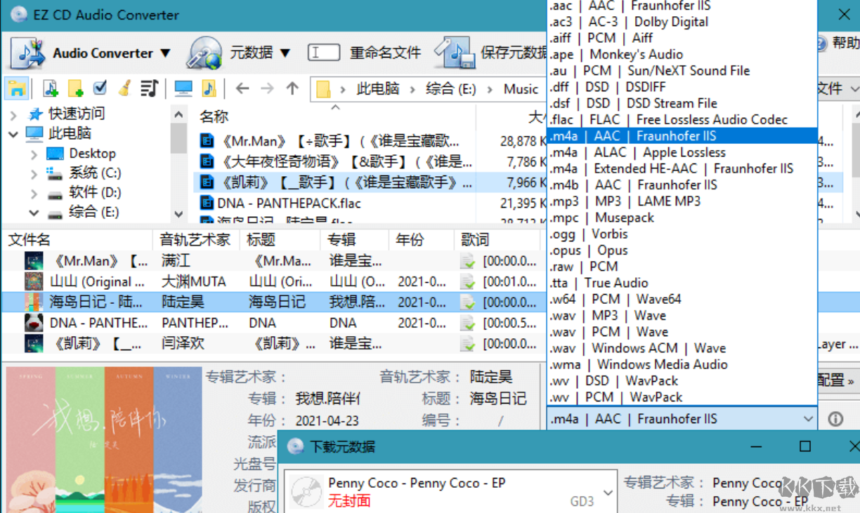 EZ CD Audio Converter(音乐转换抓取软件)