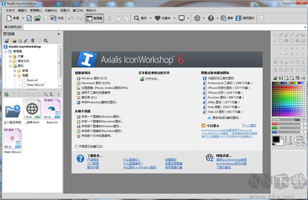 conWorkshop(图标制作软件)