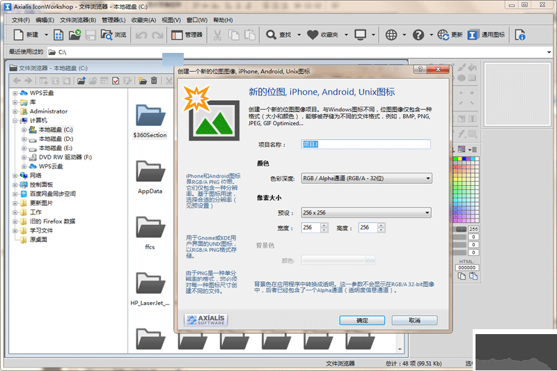 conWorkshop(图标制作软件)