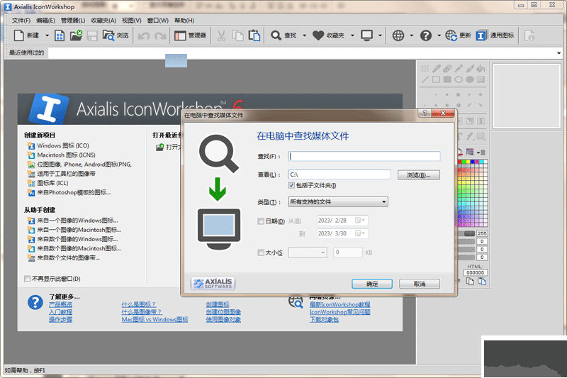 conWorkshop(图标制作软件)