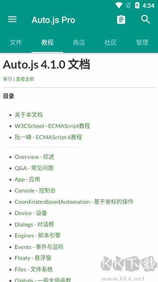 Autojs手机版