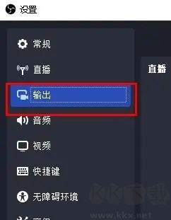 OBS Studio输出如何自定义设置音轨截图3