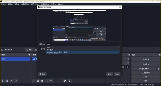 obs studio怎么录屏截图2