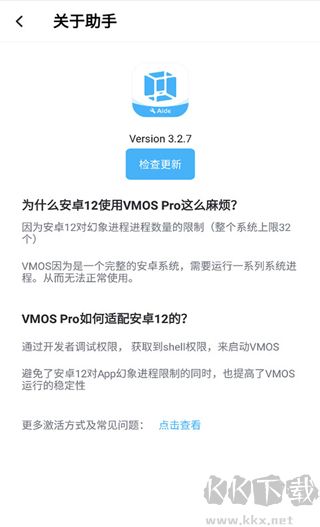 vmos助手官方版