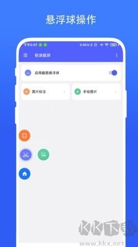 极速截屏app安卓版