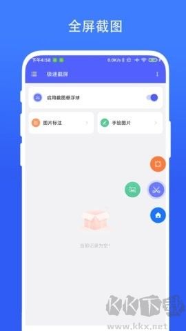 极速截屏app安卓版