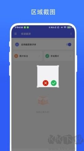 极速截屏app安卓版