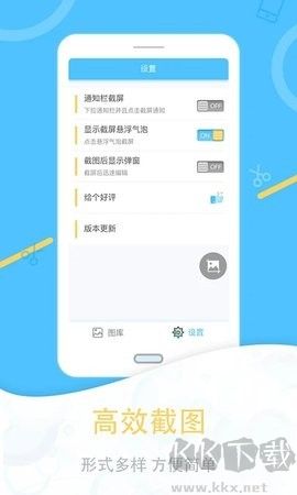 一键截图app优化版