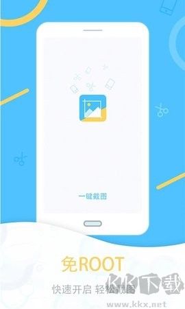 一键截图app优化版