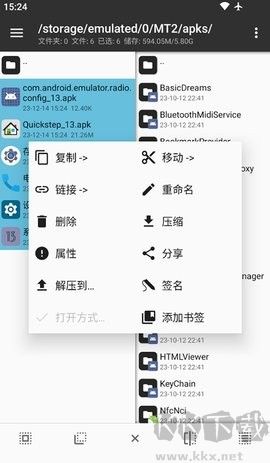 mt管理器app安卓版