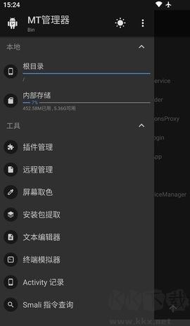 mt管理器app安卓版