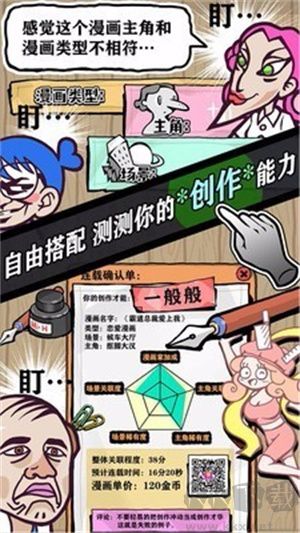 人气王漫画社游戏