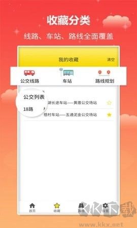 麦兜掌上公交app绿色版