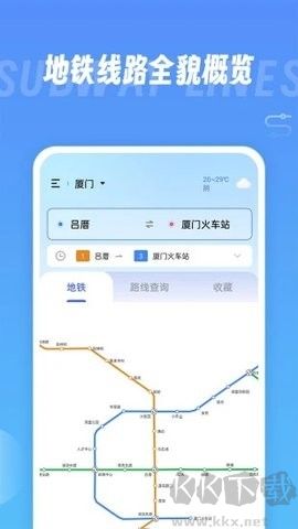 地铁查询宝app完整版