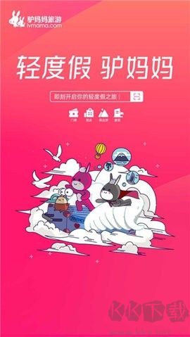 驴妈妈旅游app正式版