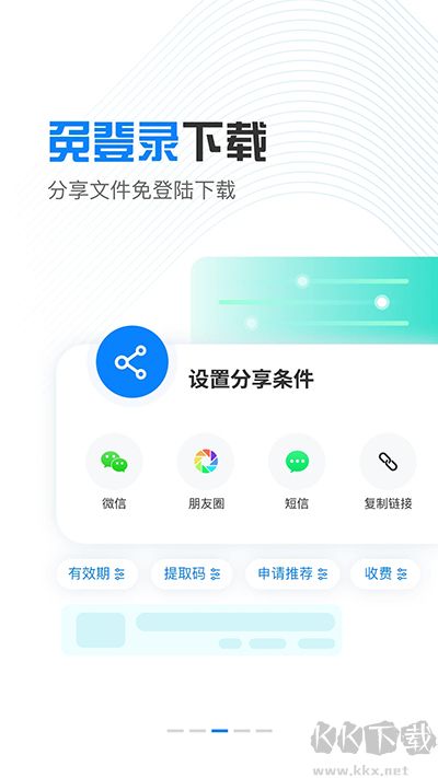 小飞机网盘app官方版