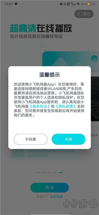 小飞机网盘app官方版