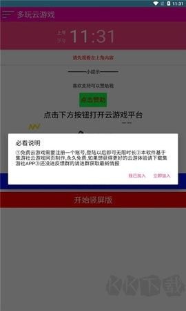 多玩云游戏app安卓版