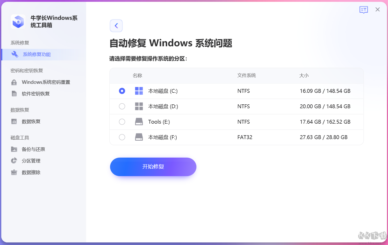 牛学长Windows系统工具箱最新版