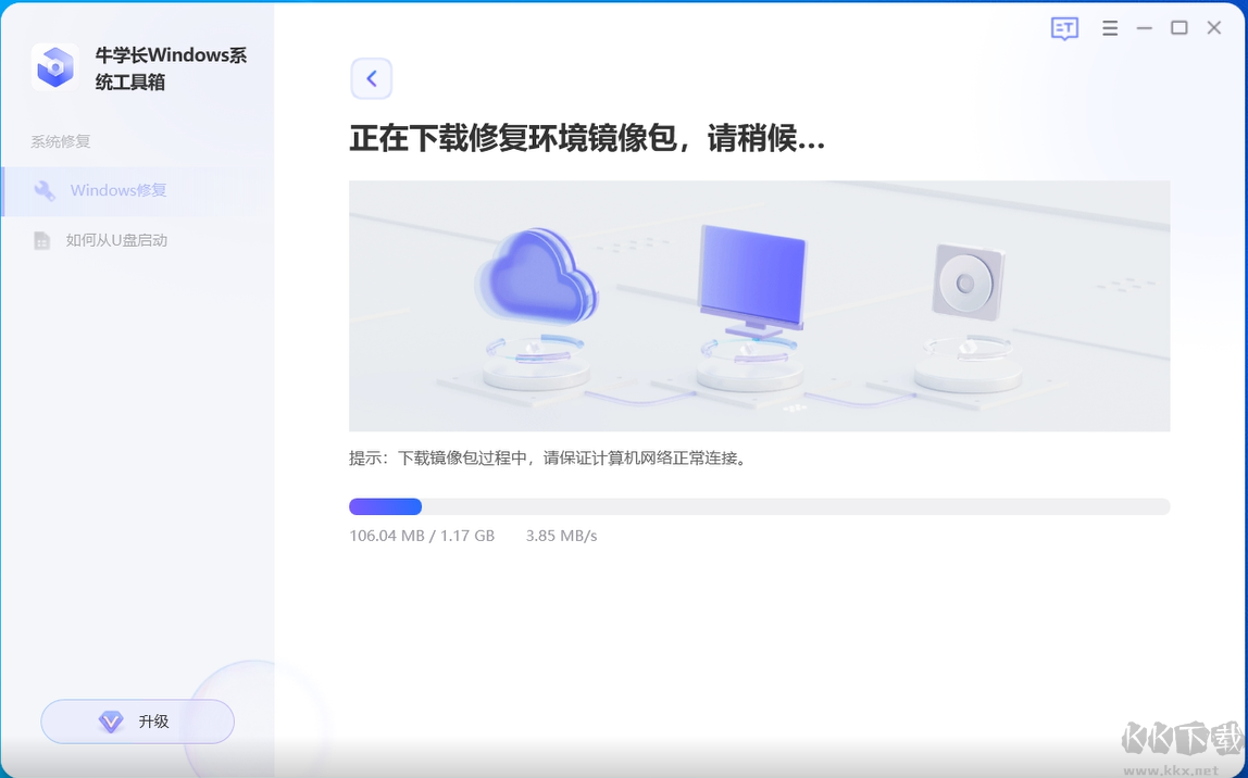 牛学长Windows系统工具箱最新版