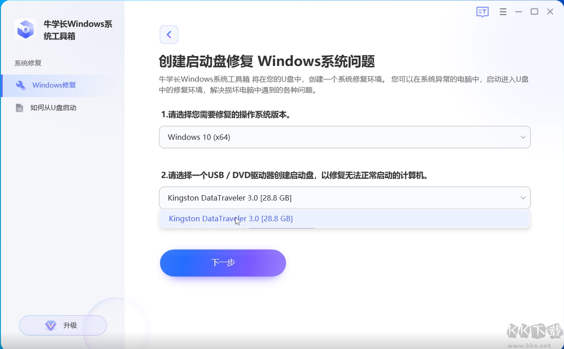 牛学长Windows系统工具箱最新版