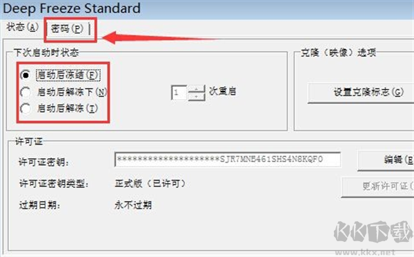 冰点还原精灵标准版使用方法