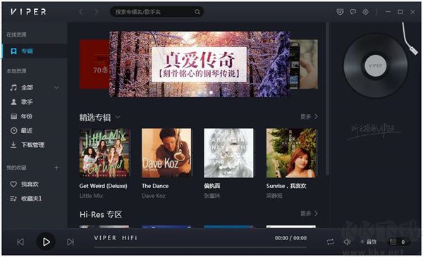 VIPER HiFi(音乐播放器软件)