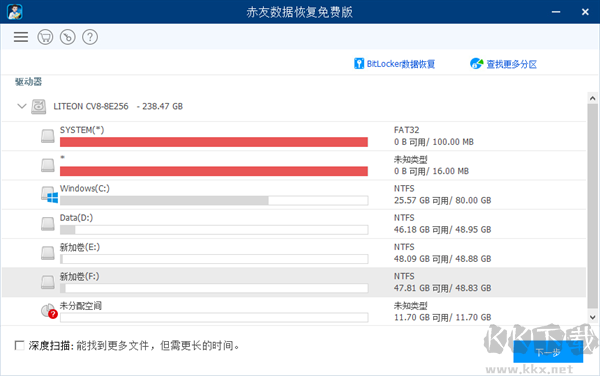 赤友数据恢复软件正式版