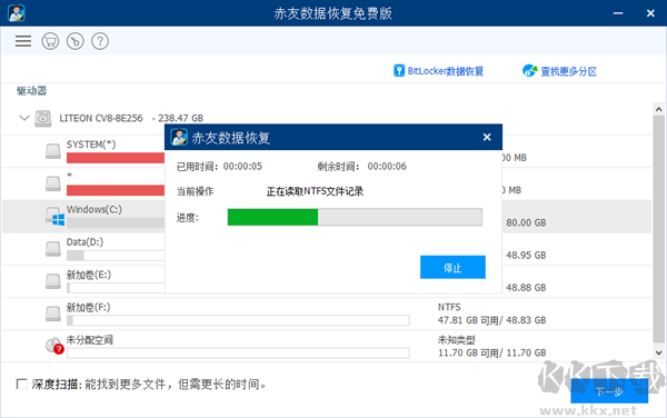 赤友数据恢复软件正式版