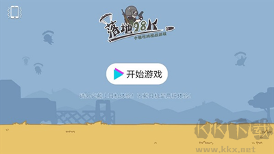 落地98k今晚吃鸡枪战游戏