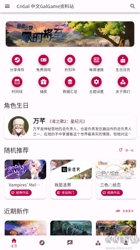 CnGal资料站app正式版