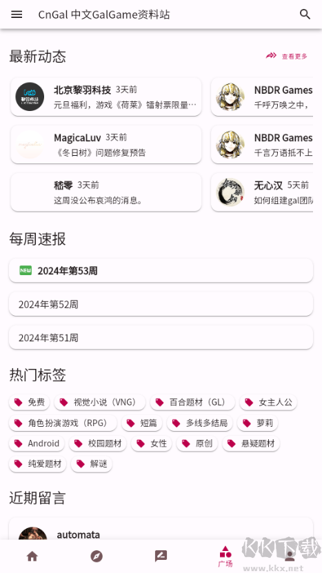 CnGal资料站app正式版