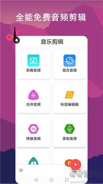 音频剪辑lab声音特效app安卓版