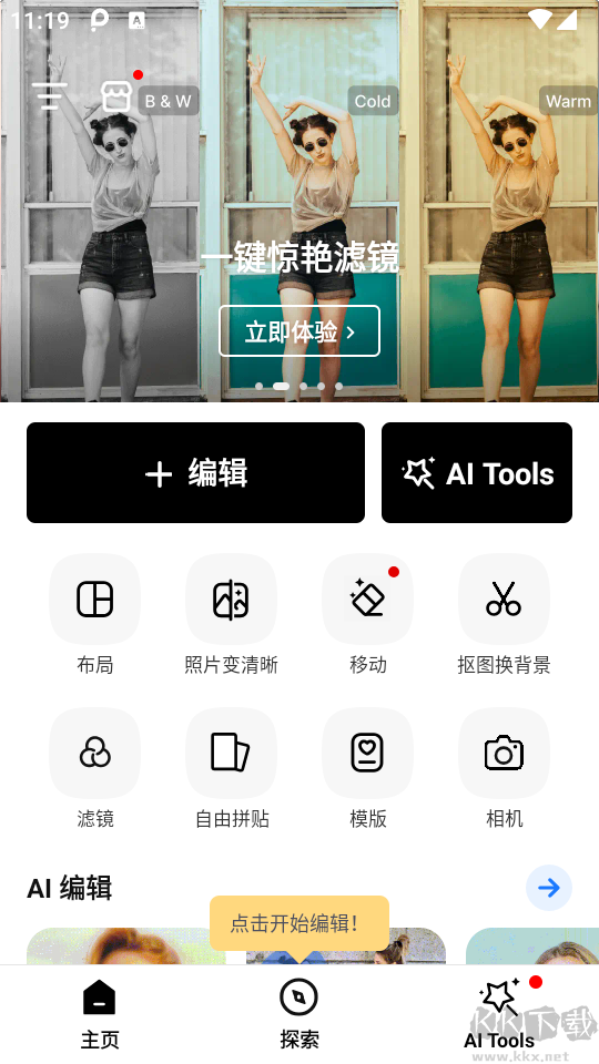 PhotoArt图片编辑app优化版