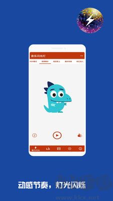 音乐闪光灯升级版