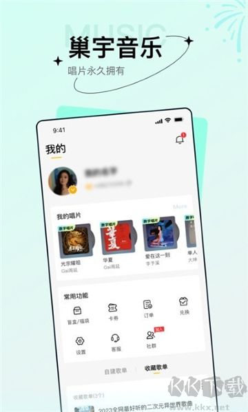 巢宇音乐app手机版