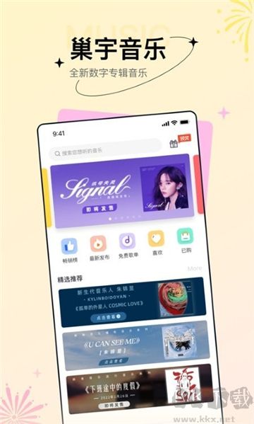 巢宇音乐app手机版