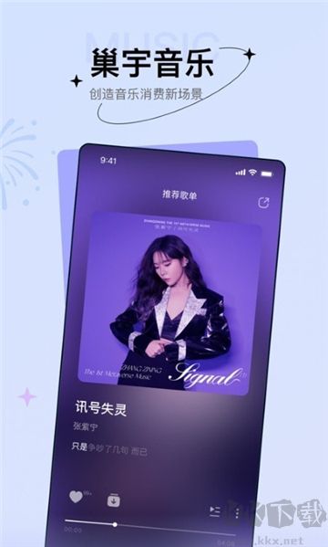 巢宇音乐app手机版