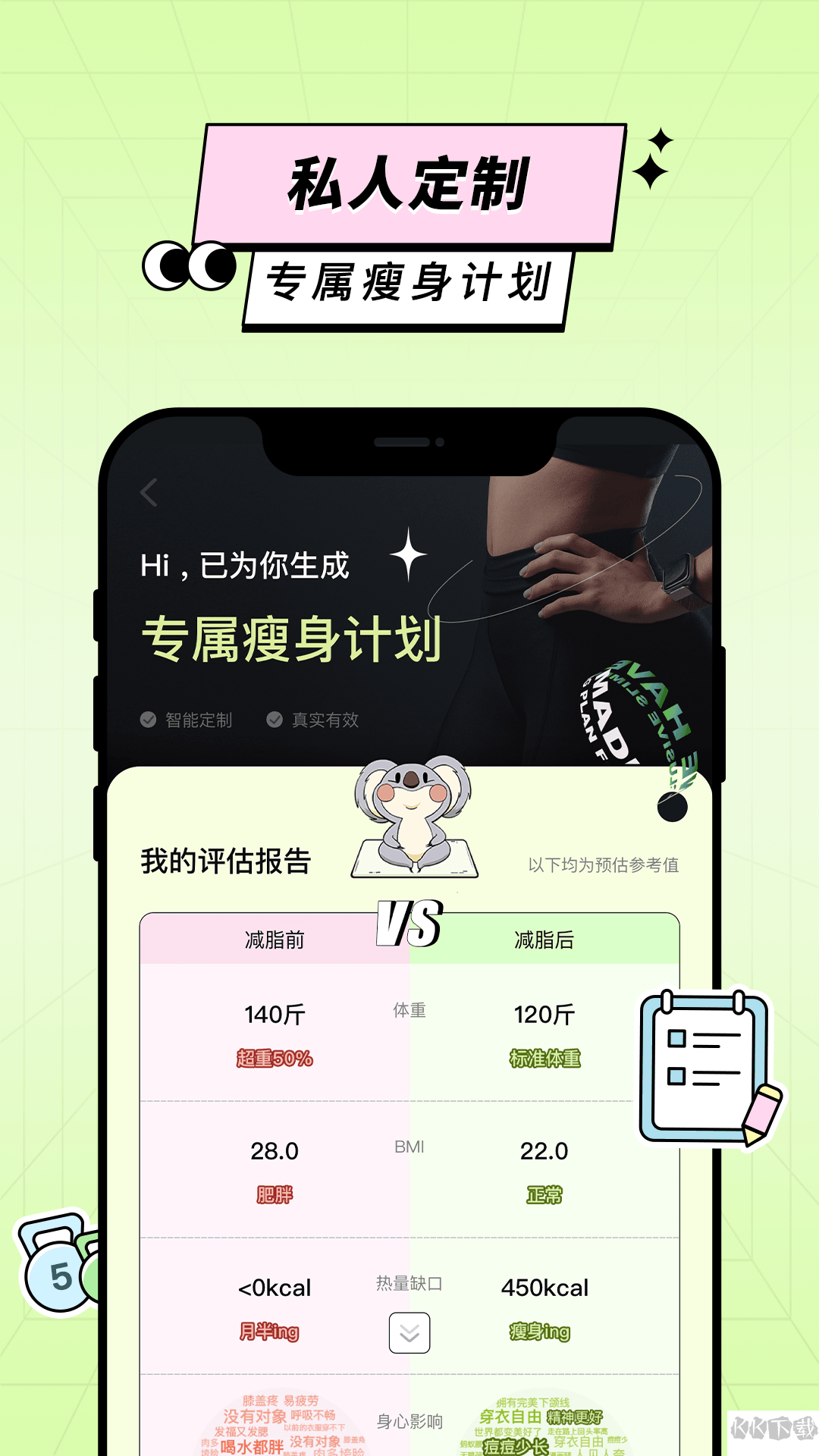 凹凸计划app安卓版