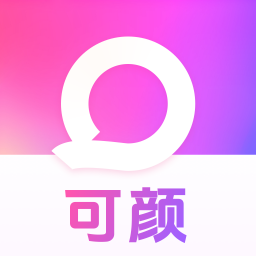 可颜app免会员版 v1.0.0