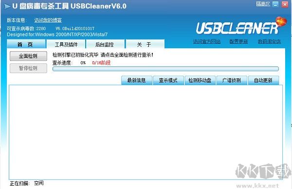 U盘病毒专杀工具(USBCleaner)