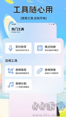 转录大师官方版