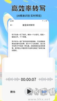 转录大师官方版