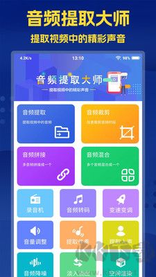 音频提取大师升级版