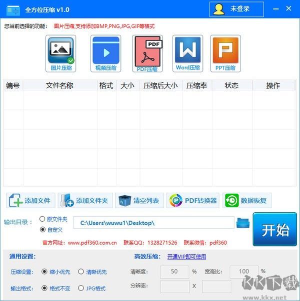 全能压缩官网版