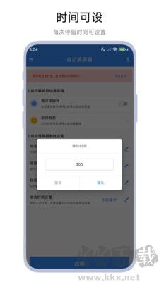 自动滑屏器安卓版