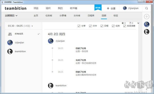 Teambition官方版使用方法5