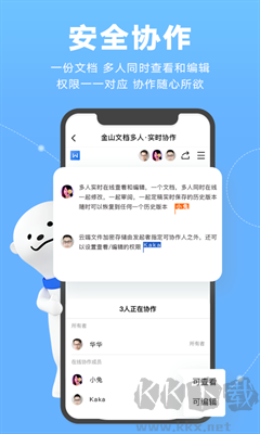 金山文档app手机版