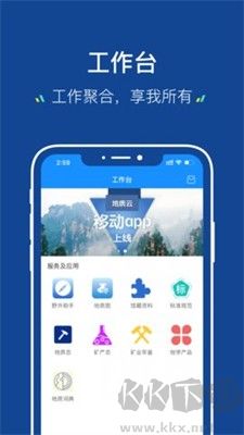 地质云APP